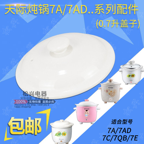 陶瓷盖子白瓷7qb包邮盖子