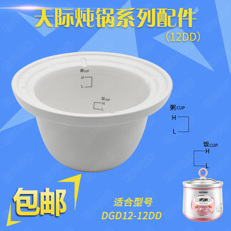 适配天际12DD电炖锅陶瓷内胆1.2L配件15DD煮粥煲汤1.5L升原装内胆