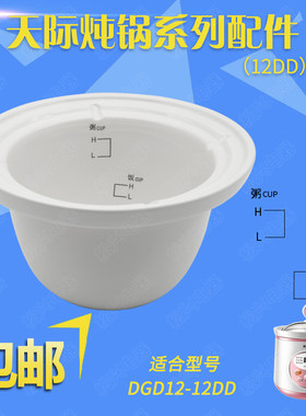 12dd电炖锅陶瓷内胆配件煲汤