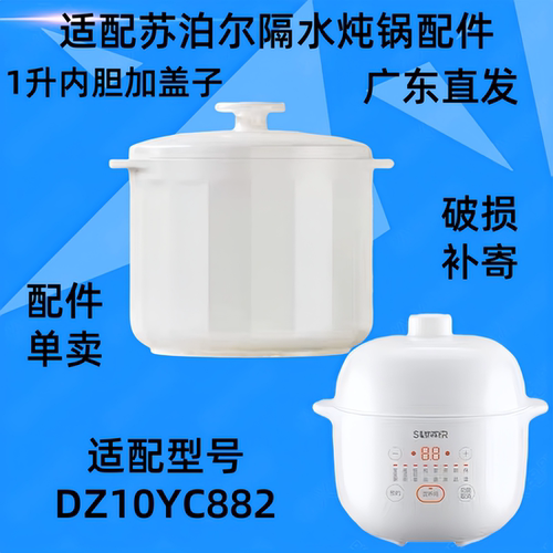适配苏泊尔DZ10YC882隔水炖锅盖子1L升电炖盅配件内胆盖陶瓷盖子