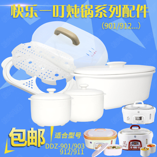 快乐一叮DDZ 901隔水炖陶瓷内胆盖子911电炖锅炖盅912提圈锅盖903