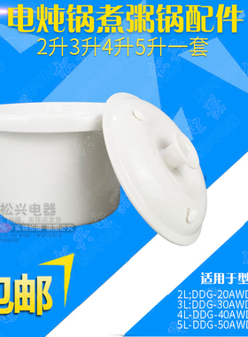 适配天际DGD-20BD 20AWD 20ZWD电炖锅陶瓷盖子配件2L煮粥锅内胆