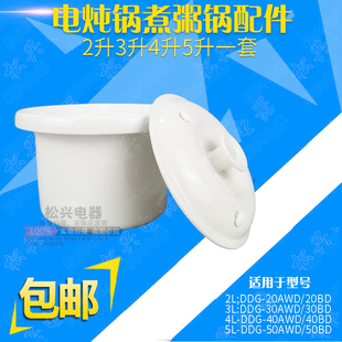 20AWD 20ZWD电炖锅陶瓷盖子配件2L煮粥锅内胆 20BD 适配天际DGD
