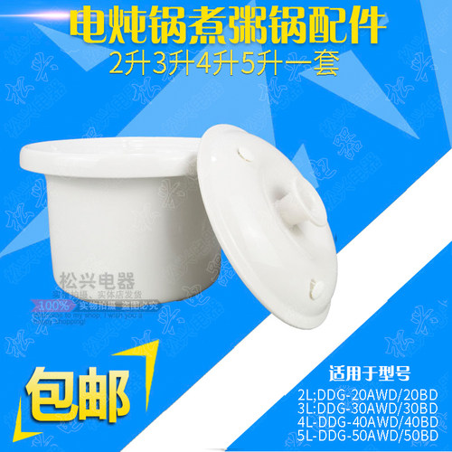 适配天际DGD-20BD 20AWD 20ZWD电炖锅陶瓷盖子配件2L煮粥锅内胆
