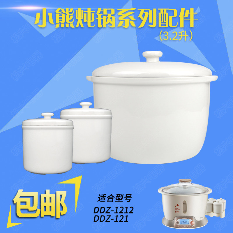 小熊DDZ-1212电炖盅配件3.2L隔水炖陶瓷盖子内胆0.5升小炖盅包邮