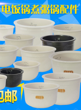 适配天际12D/12A-W/20D/20A-W/30D/30A-W30E-W电饭煲陶瓷内胆配件