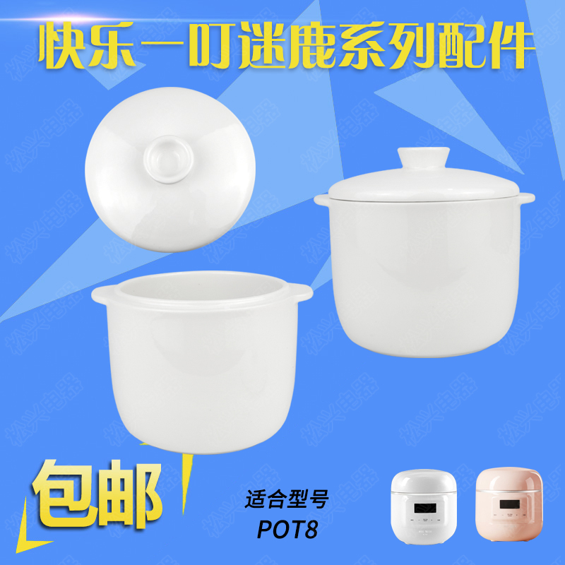 MEEDEER/迷鹿电炖锅pot8迷你隔水电炖盅原装陶瓷0.8L内胆盖子