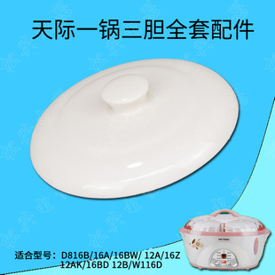 隔水炖白瓷原装 天际16A配件小陶瓷盖子16BW 12B W116D 盖子 16B