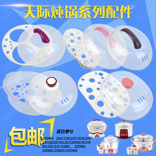 天际隔水电塑料盖子配件外盖炖锅