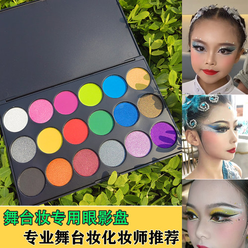 舞台妆眼影表演出专用化妆品彩妆
