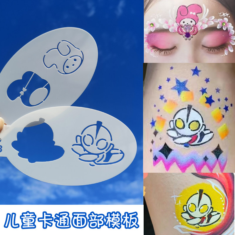 舞台妆彩绘模板脸部面部镂空