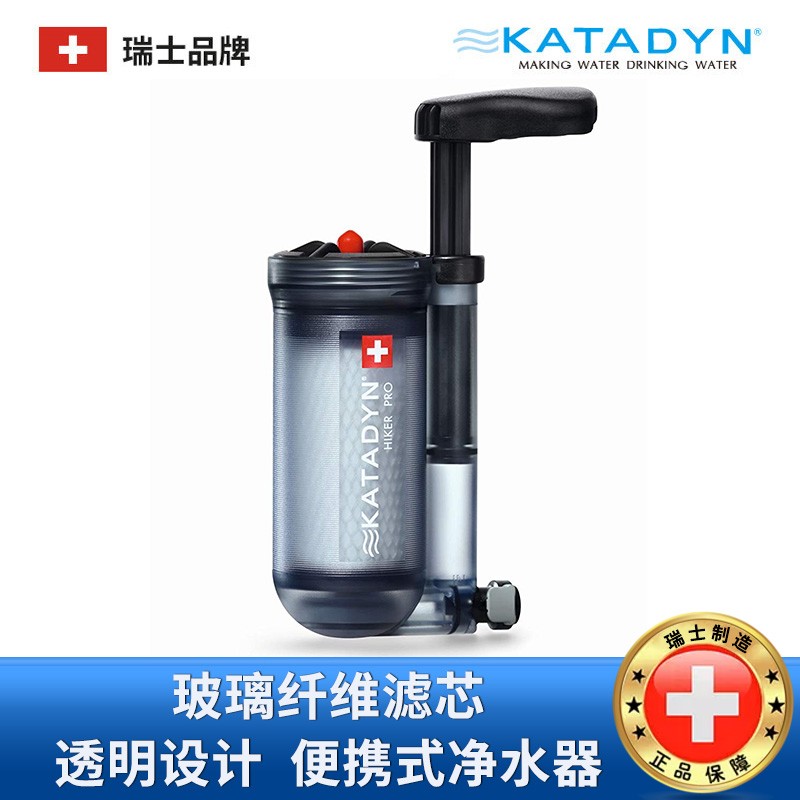瑞士KATADYN便携净水器户外旅行装备防洪救灾物资紧急救援