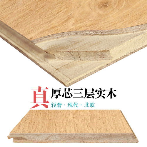原木奶油风整芯环保三层实木地板