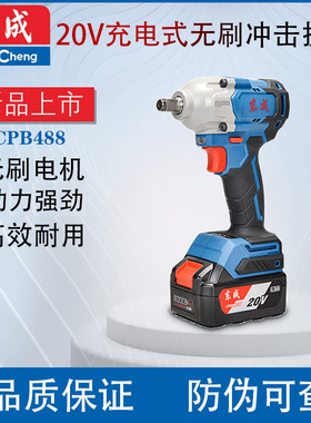 东成工具东成扳手充电电动扳手DCPB488E架子工脚手架锂电扳手风炮