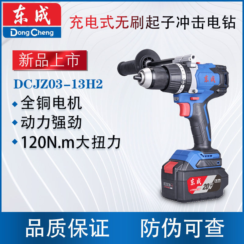 东成20V锂电充电式无刷冲击电钻DCJZ03-13家用多功能手电钻起子