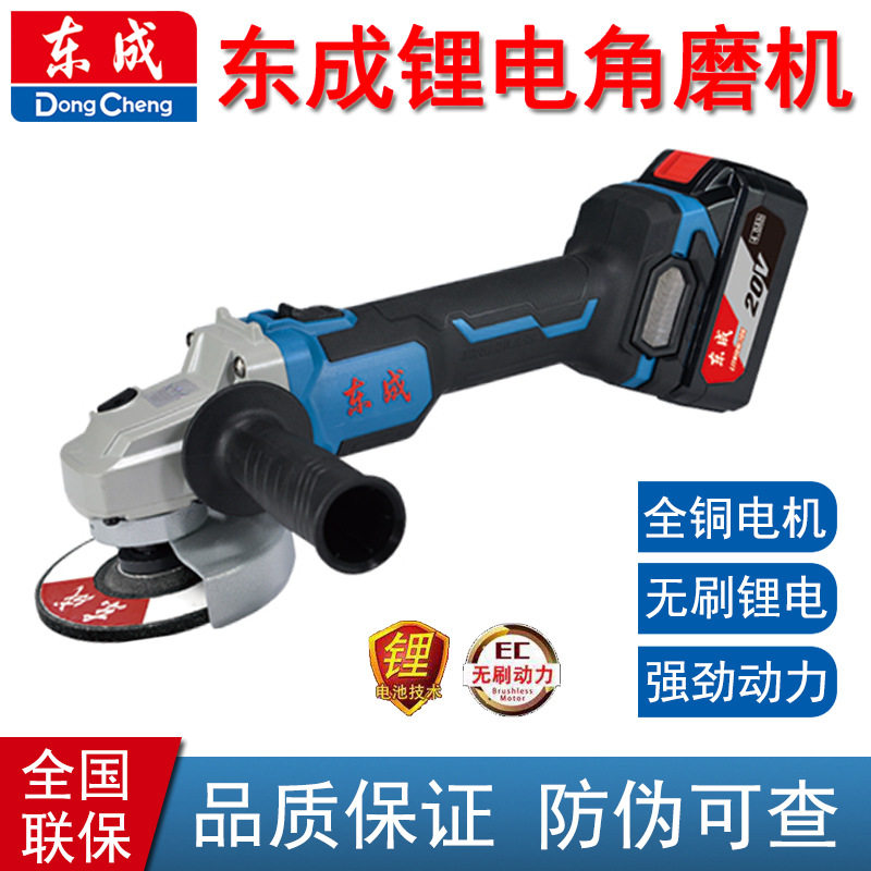 东成DCSM03-100充电角磨机无刷锂电角向磨光机大电池抛光切割机