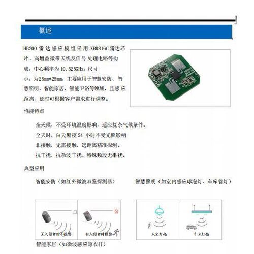 微波感应模块HB-200新款小体积10