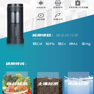 重金属波谱检测仪食品水质土壤重金属检测仪镉cd 铅pb 砷AS 汞HG