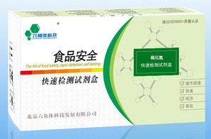 饮用水快速检测试剂盒