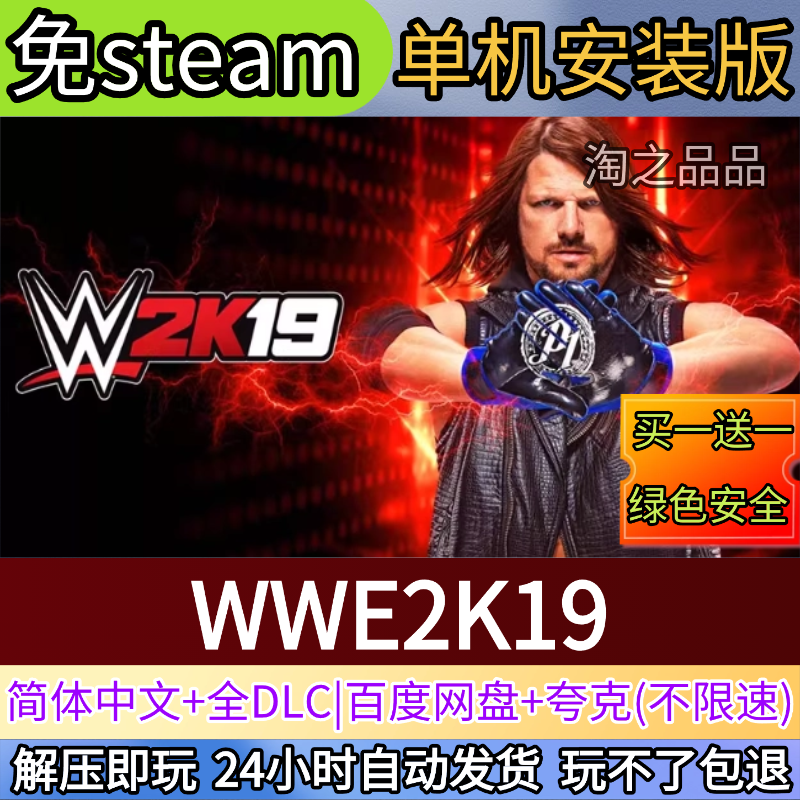 WWE2K19电脑PC单机游戏全DLC免steam中文网盘发货解压即玩