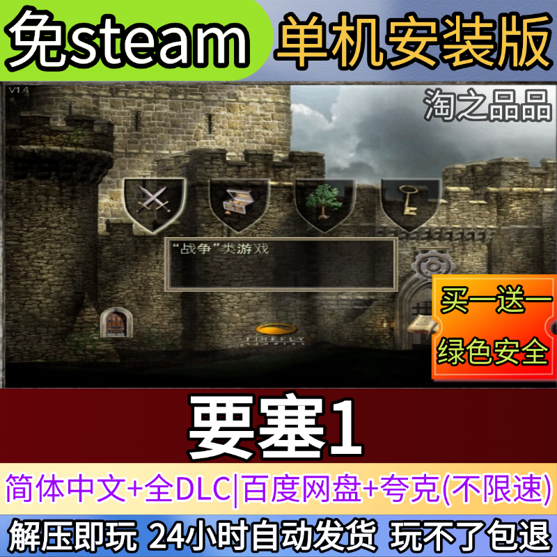 要塞1高清HD电脑PC单机游戏全DLC免steam中文网盘发货解压即玩,电玩/配件/游戏/攻略,STEAM,淘宝优惠券,粉丝福利购,淘宝优惠卷