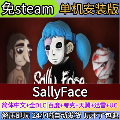 SallyFace电脑PC单机游戏全DLC免steam中文网盘发货解压即玩