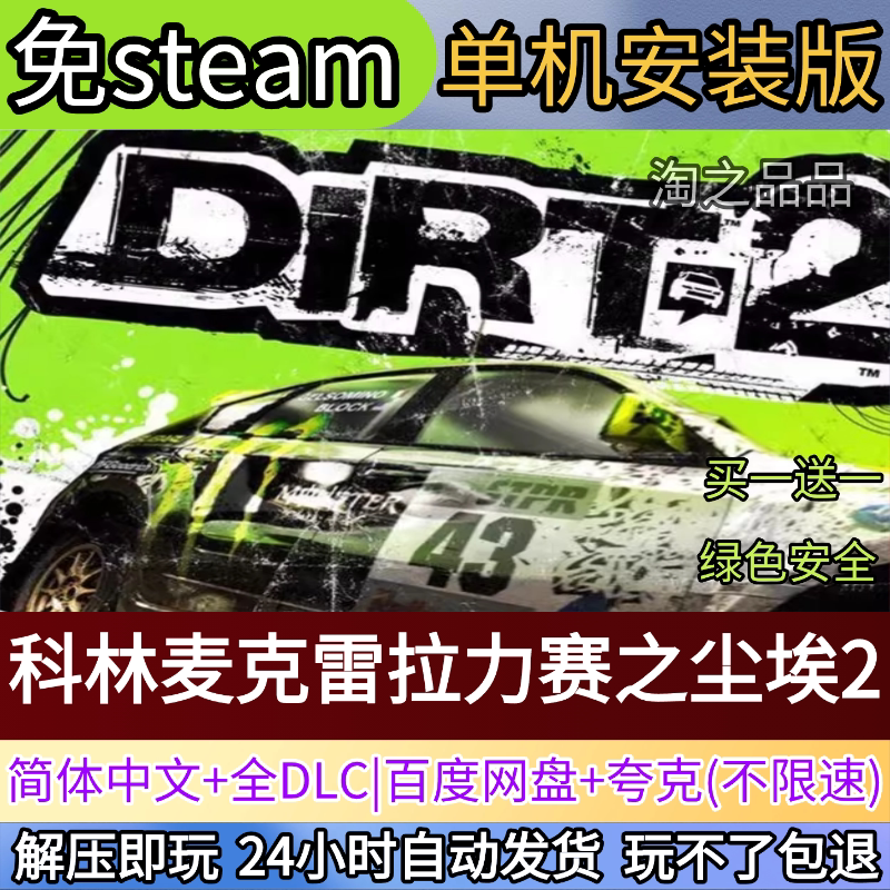 买2送1赛车竞速电脑单机游戏 科林麦克雷拉力赛之尘埃2 中文版