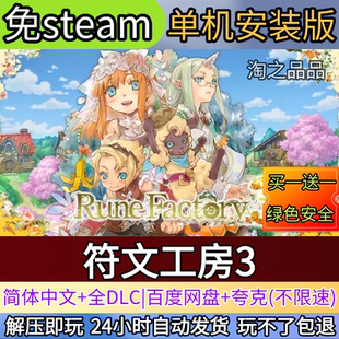 符文工房3电脑PC单机游戏全DLC免steam中文网盘发货解压即玩