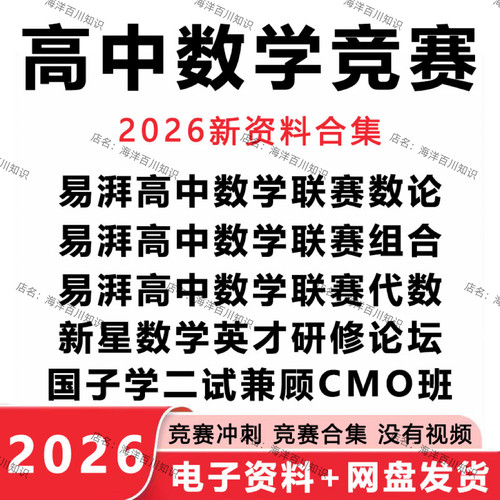 2026高中数学竞赛国子学新星二试CMO班数论组合代数试题电子资料