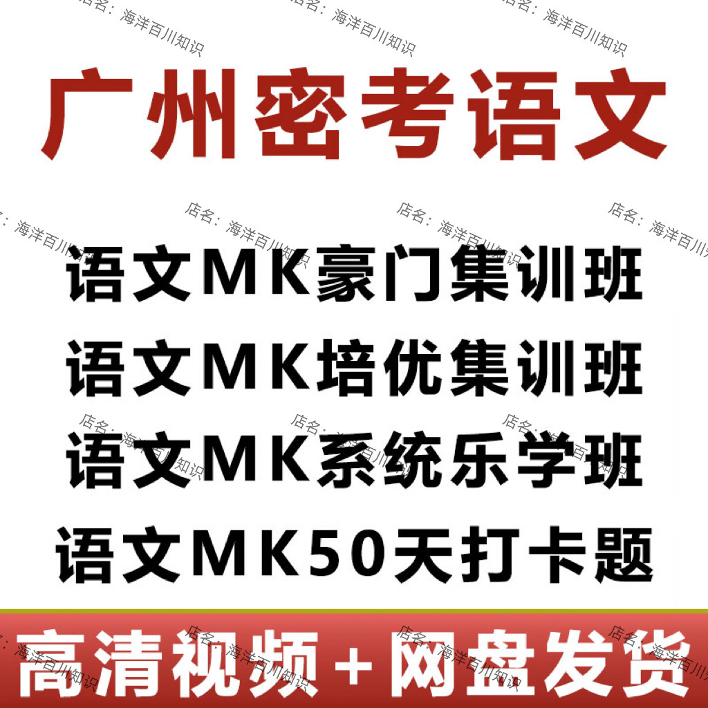 广州MK密考语文小升初培优豪门集训班六年级期末冲刺50天打卡视频