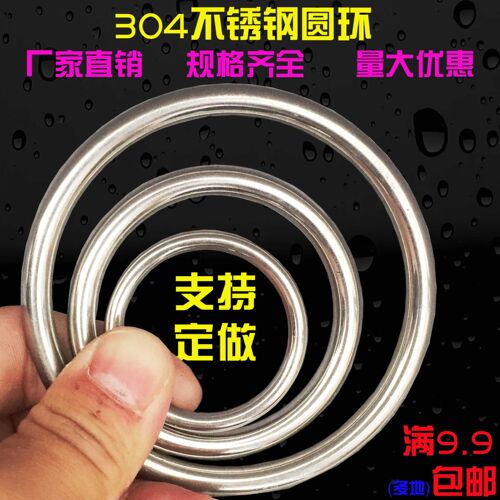 304不锈钢圆环圆圈钢环圈渔网圈铁圈环吊环实心金属环窗帘圈定做 - 封面