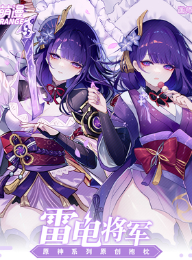 雪橙原创 sheya 雷电将军 等身抱枕 原神动漫二次元周边枕套雷神