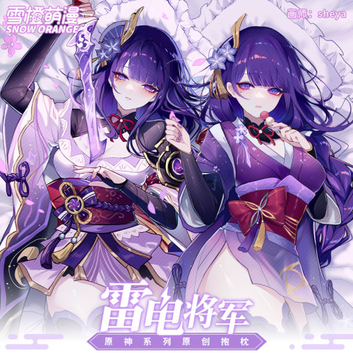 sheya等身抱枕雷电将军2way原神