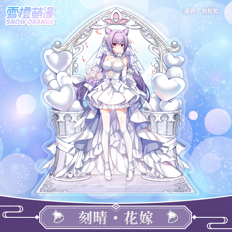 雪橙萌漫 花嫁刻晴亚克力立牌 原神 同人原创二次元动漫周边摆件