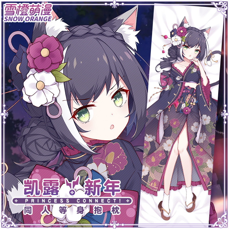 雪橙萌漫公主连结周边凯露抱枕