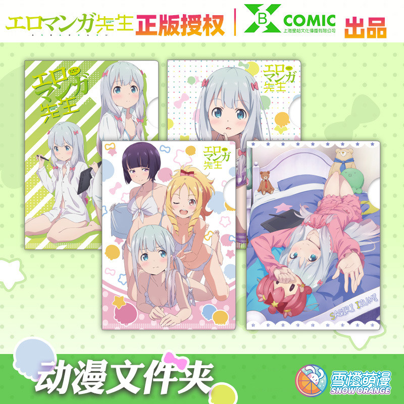 雪橙正版 和泉纱雾周边文件夹埃罗芒阿黄漫老师山田妖精动漫文具