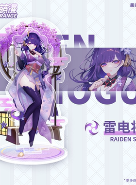 sheya雷电将军立牌 原神周边动漫桌面摆件亚克力礼物宿舍装扮景品