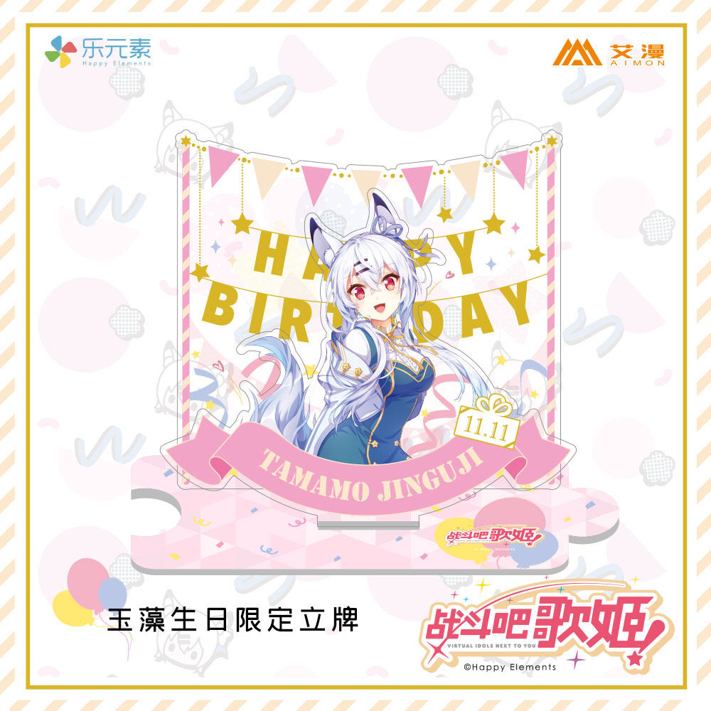 【正版现货】战斗吧歌姬!玉藻 生日限定 立牌动漫周边二次元偶像