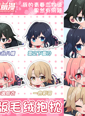 我的青春恋爱物语果然有问题动漫周边雪之下雪乃毛绒趴趴抱枕公仔