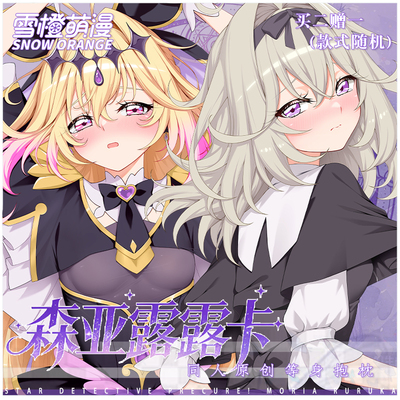 【雪橙原创】露露卡等身抱枕名侦探光之美少女二次元动漫靠枕周边