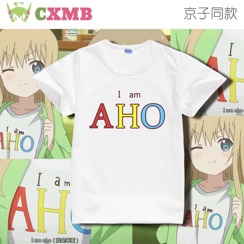 摇曳百合京子iamaho动漫t恤