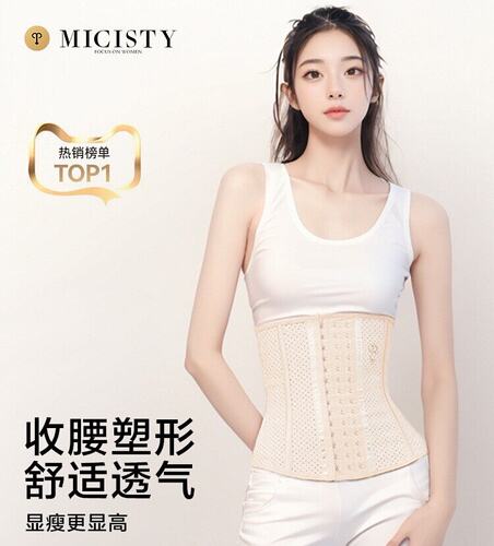 micisty密汐皙迪束腰收腹带女塑身衣薄款腰封产后束腹强力收小肚