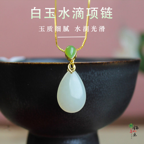 白玉水滴吊坠送老婆礼物