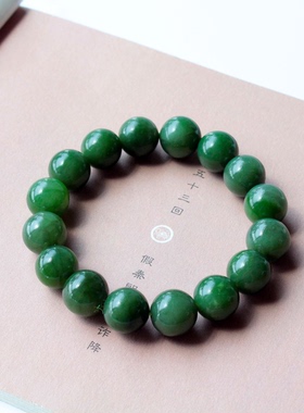 和田玉菠菜绿12mm圆珠手链