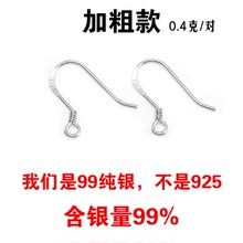 正品S999纯银耳钩防过敏耳坠耳饰品配件耳环足银纯手工DIY银钩子