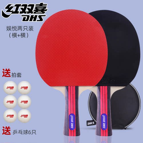 红双喜双拍sh030乒乓球拍