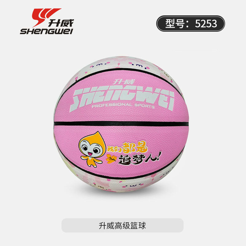 升威5号高端篮球送礼物