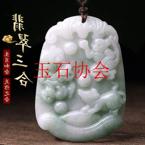 高端翡翠色十二生肖三合猴鼠龙狗虎马蛇鸡牛项链猪兔羊吊坠钥匙扣