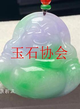 缅甸翡翠色冰糯种辣绿飘花紫罗兰笑佛玉吊坠男女款项链弥勒佛玉坠