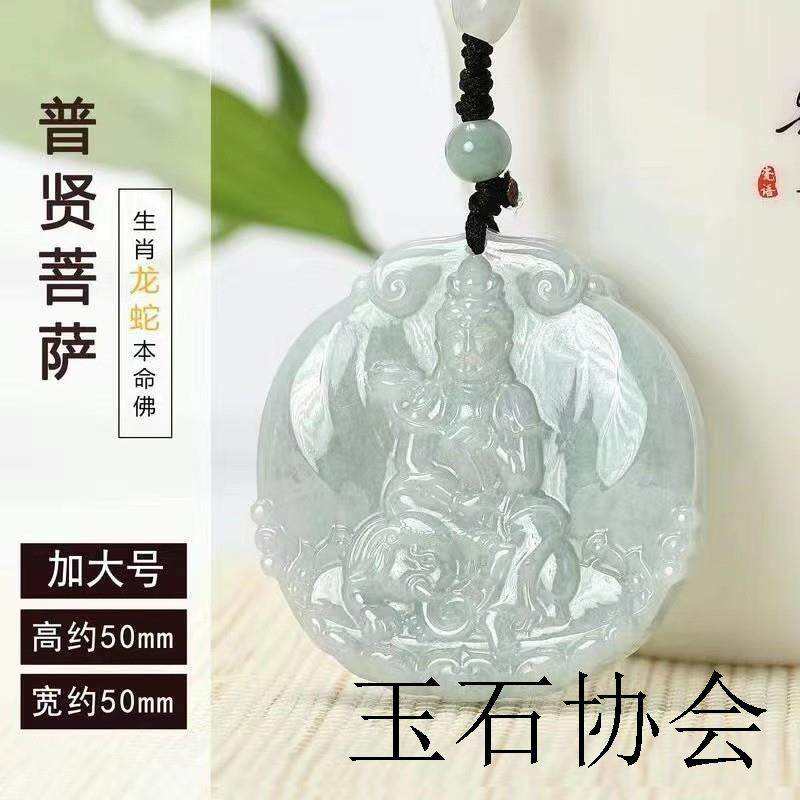 翡翠色十二生肖本命佛守护神观音普贤文殊虚空藏菩萨吊坠男女项链